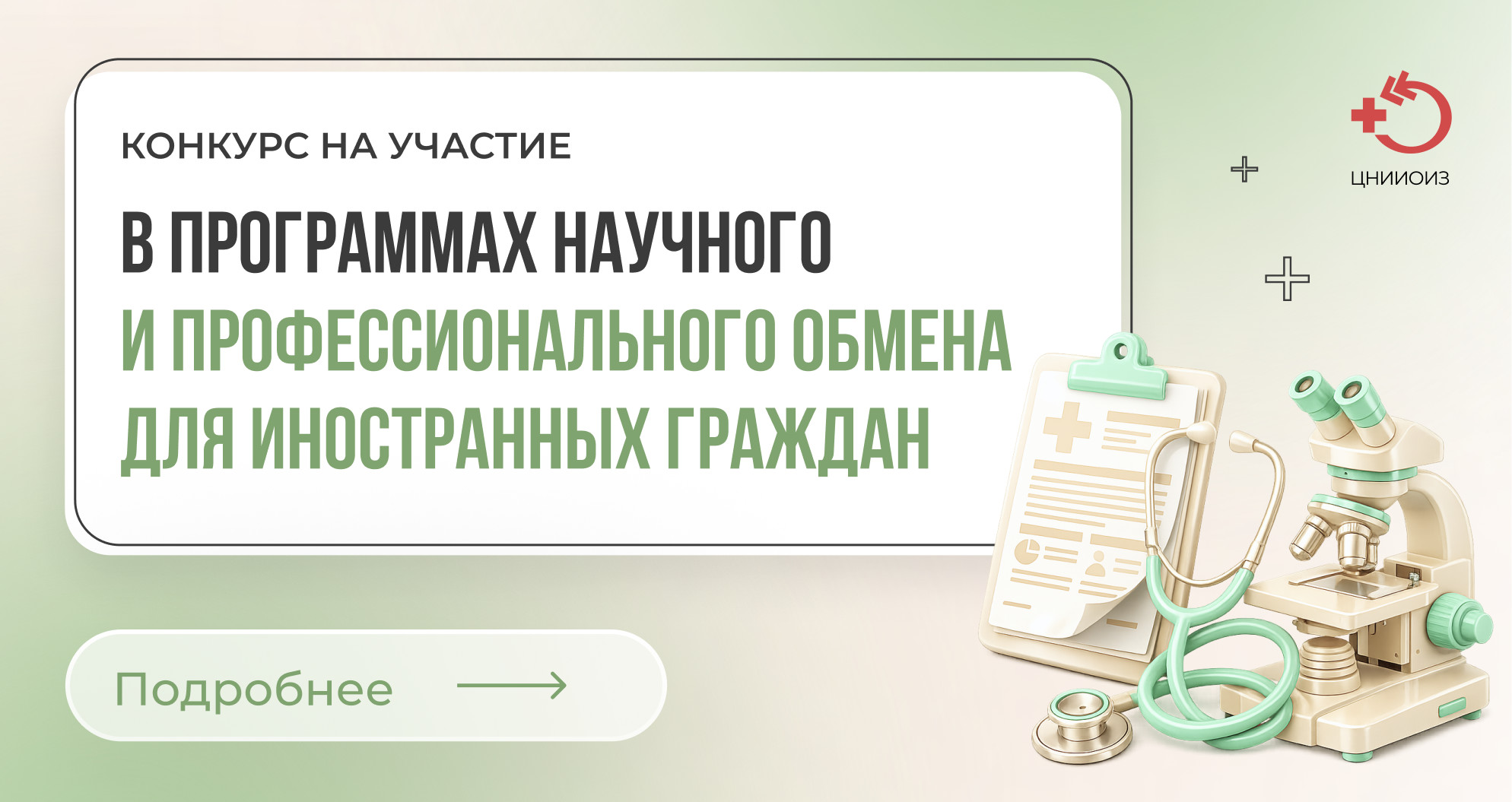 Баннер (моб)