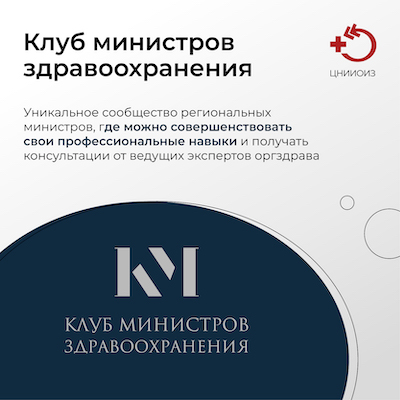 Клуб министров
