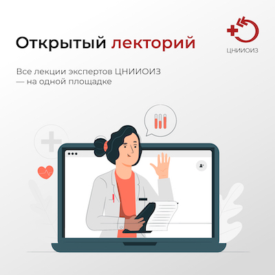 Открытый лекторий 