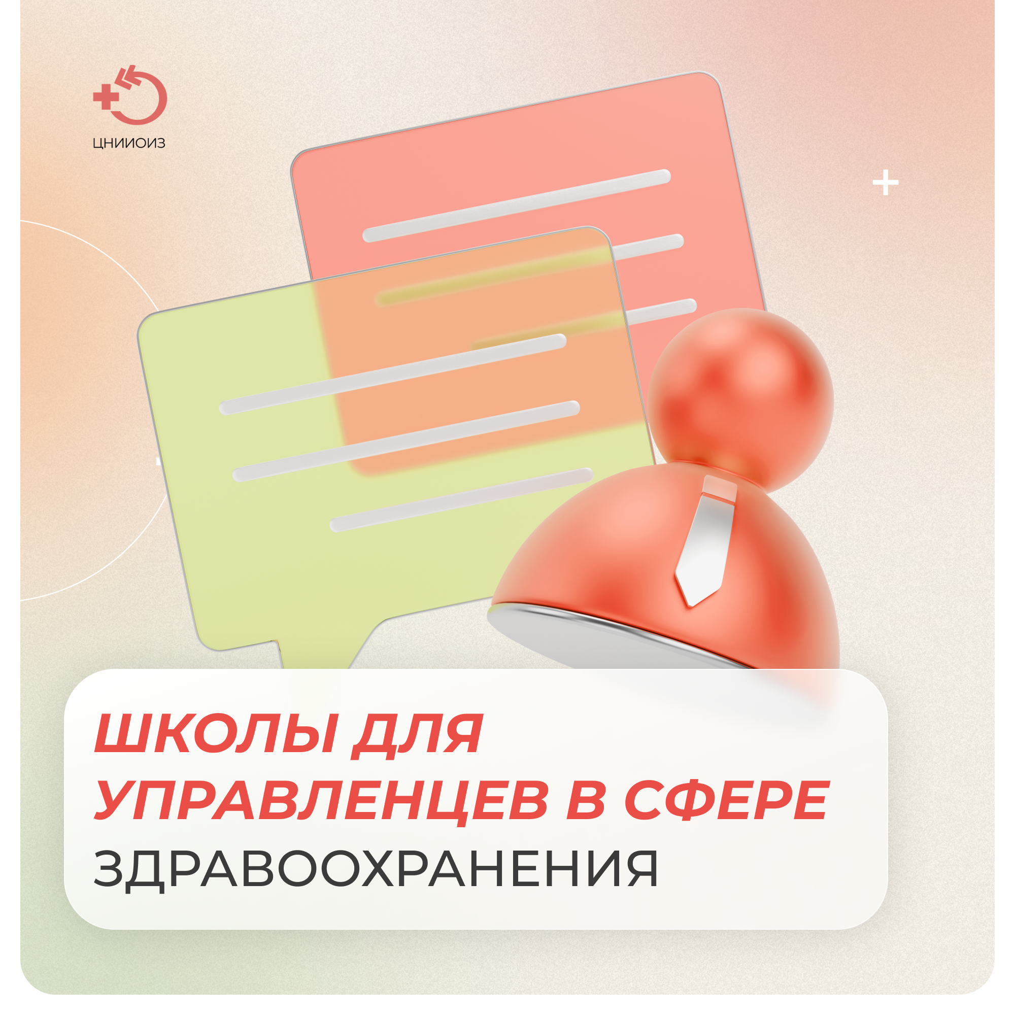 Школы для управленцев в сфере здравоохранения