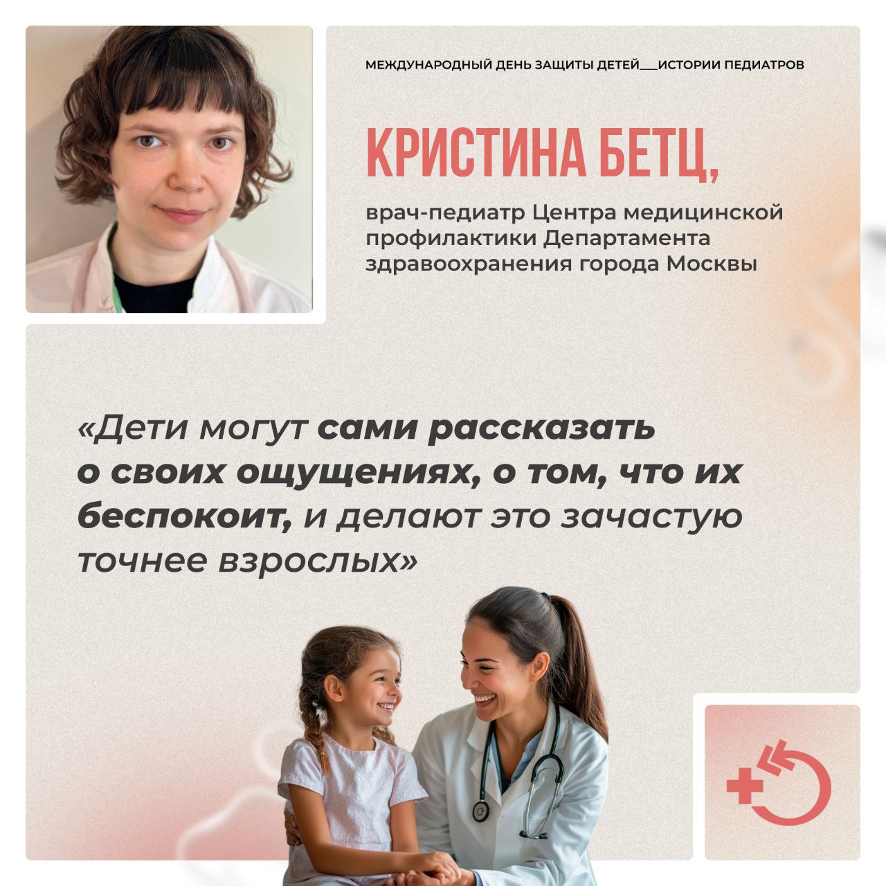 День защиты детей