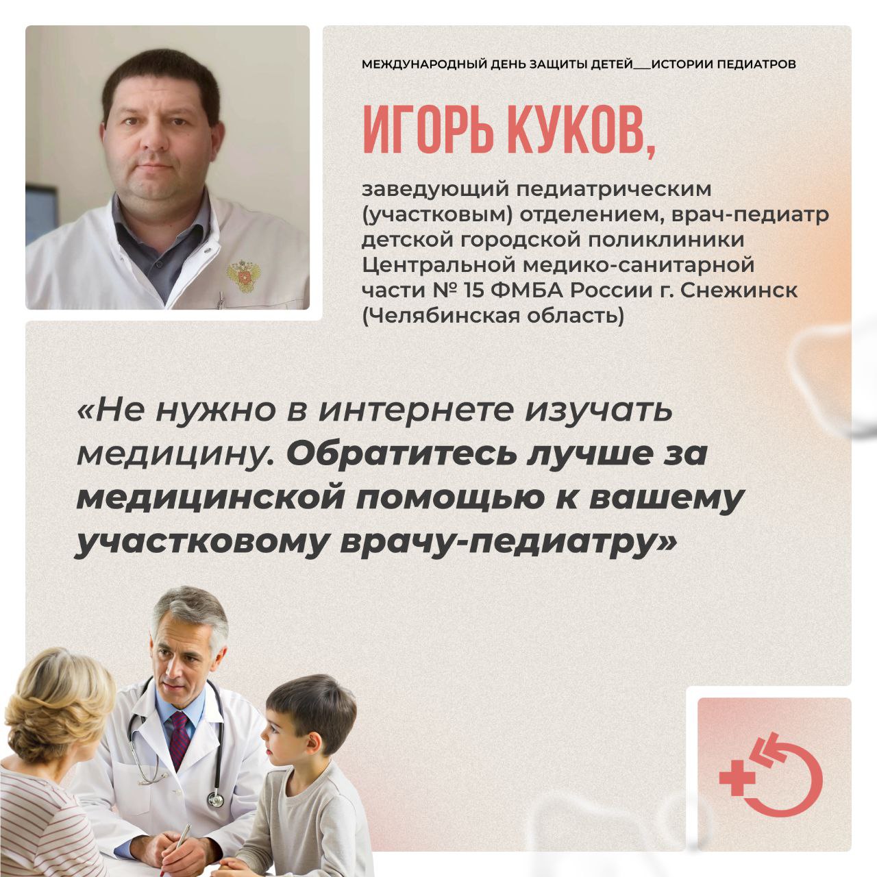 День защиты детей