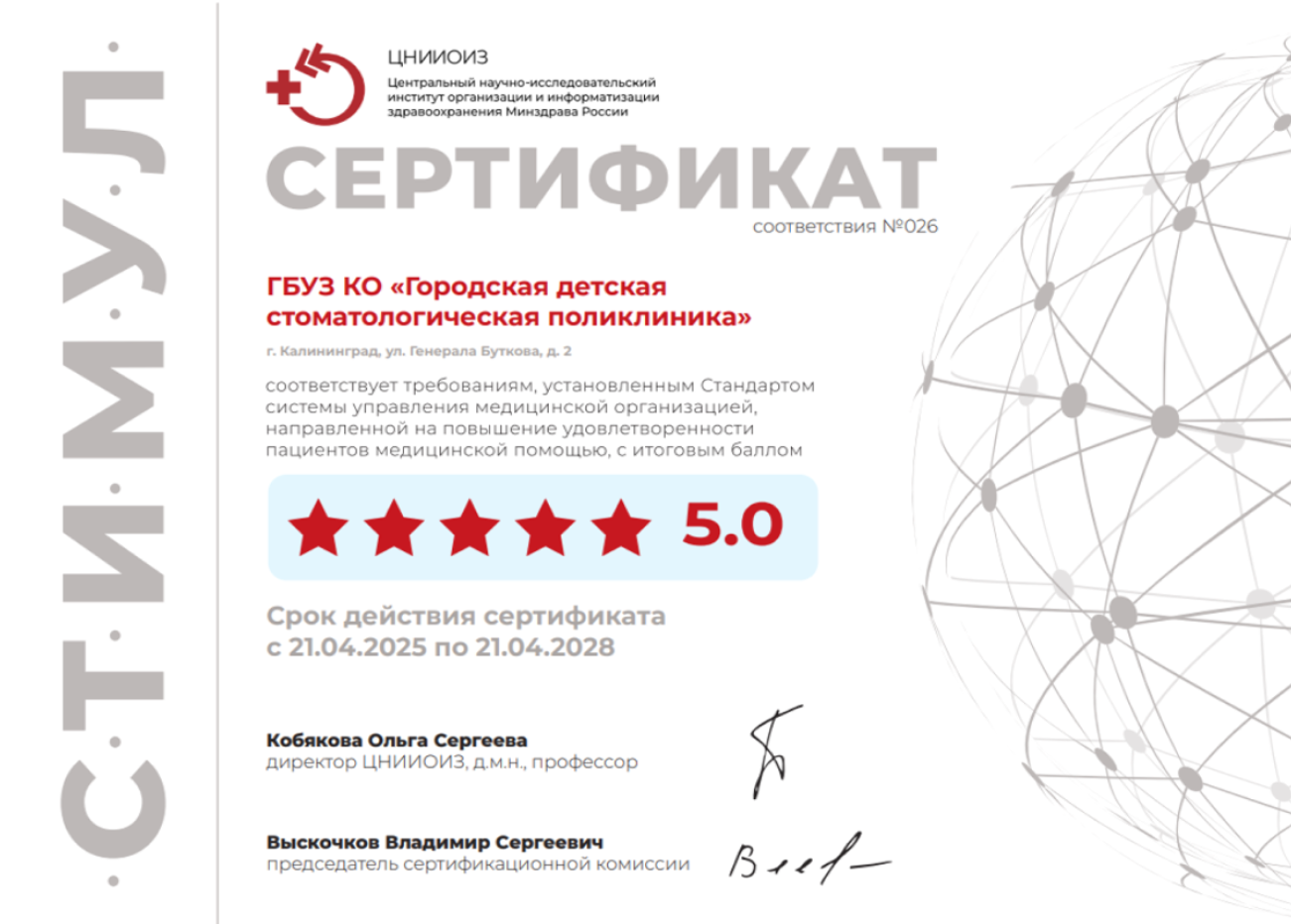 Сертификат СТИМУЛ