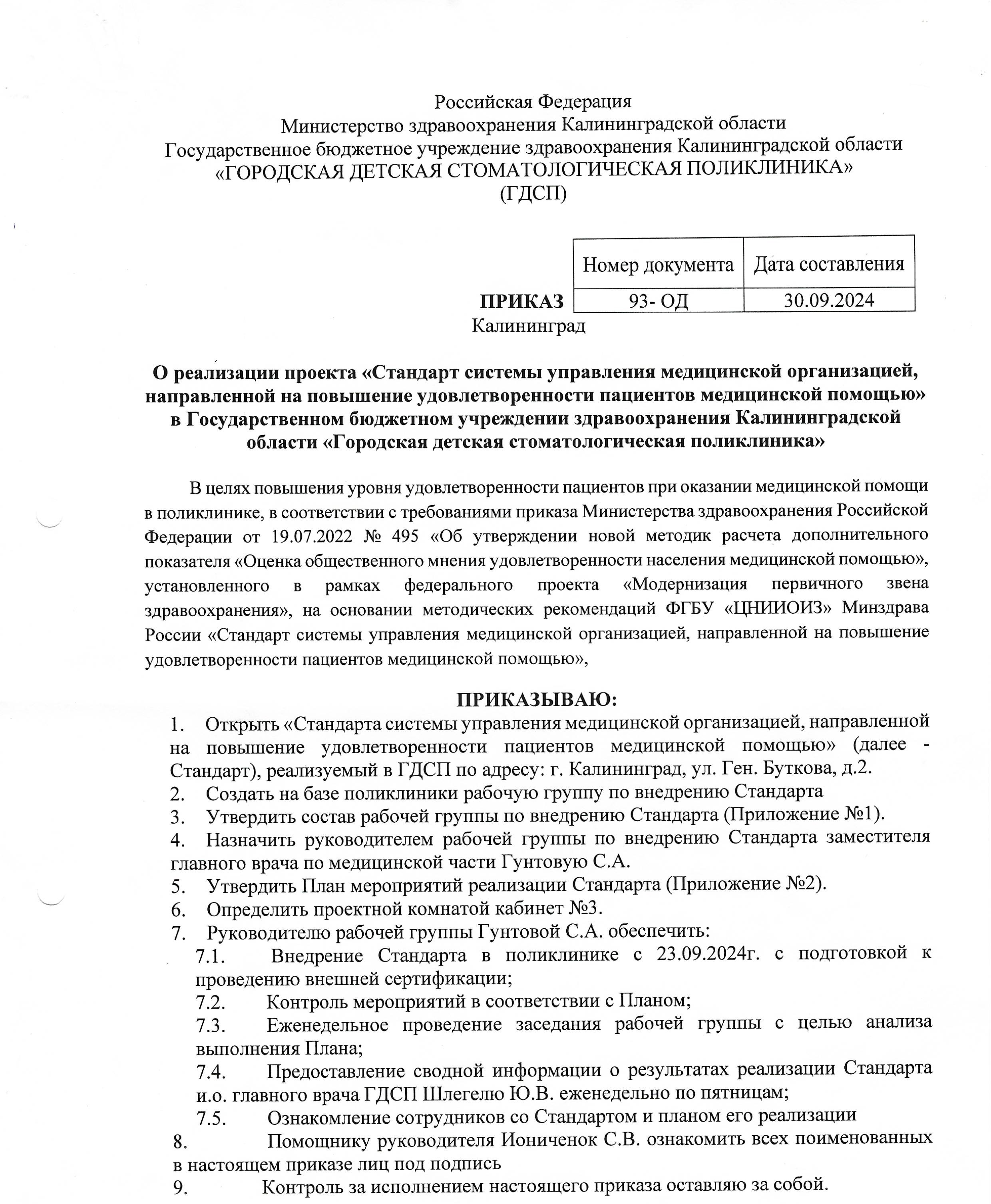 Скан документа из пакета локальных актов, разработанных в рамках проекта.