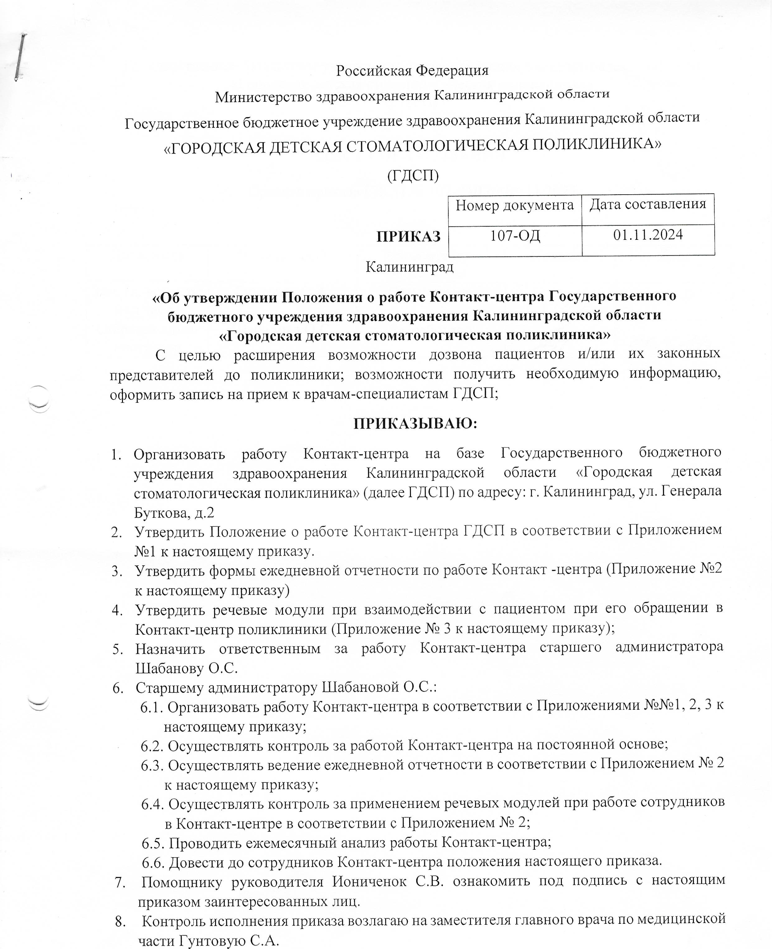Скан документа из пакета локальных актов, разработанных в рамках проекта.