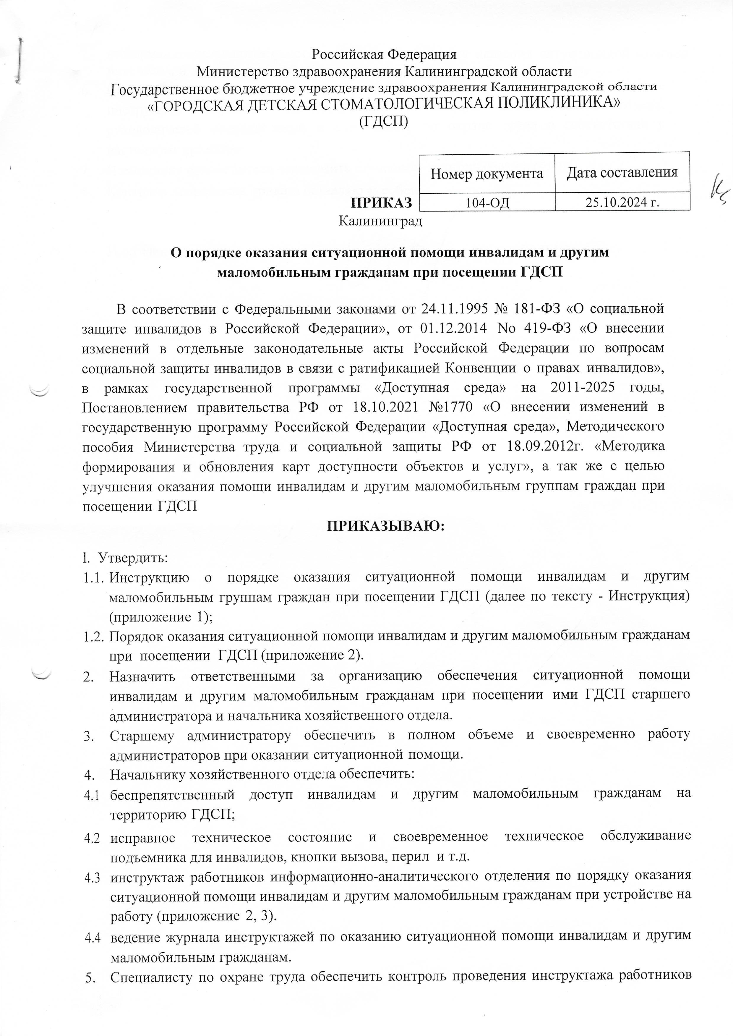 Скан документа из пакета локальных актов, разработанных в рамках проекта.