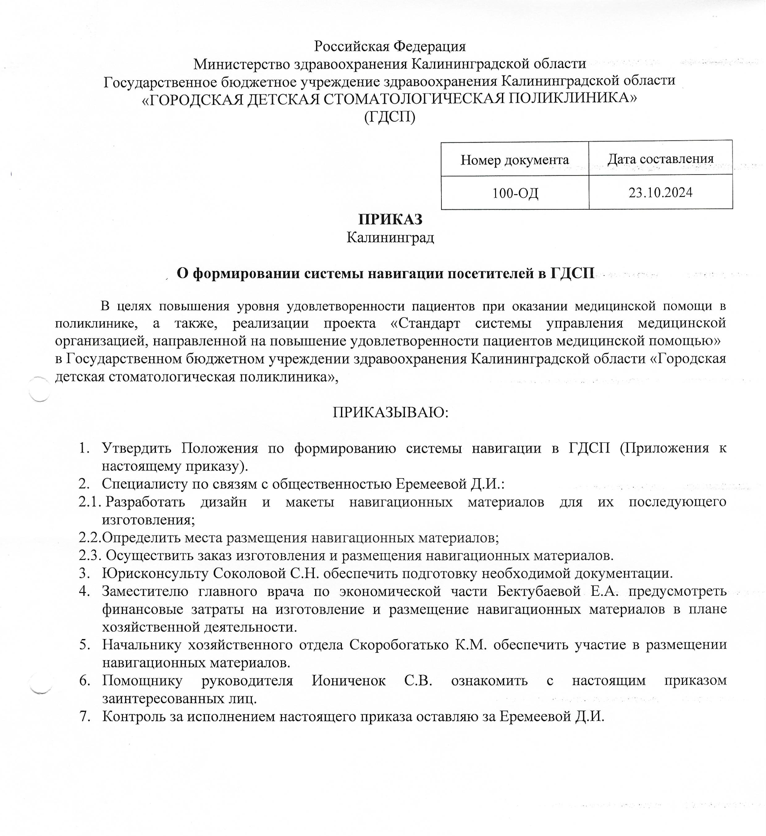 Скан документа из пакета локальных актов, разработанных в рамках проекта.