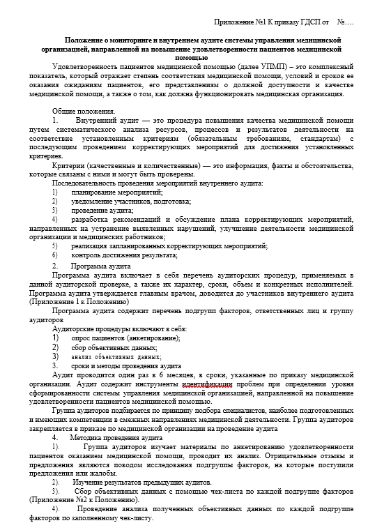 «Об организации и проведении мониторинга и внутреннего аудита системы управления» — регулярный аудит на соответствие Стандарту СТИМУЛ.
