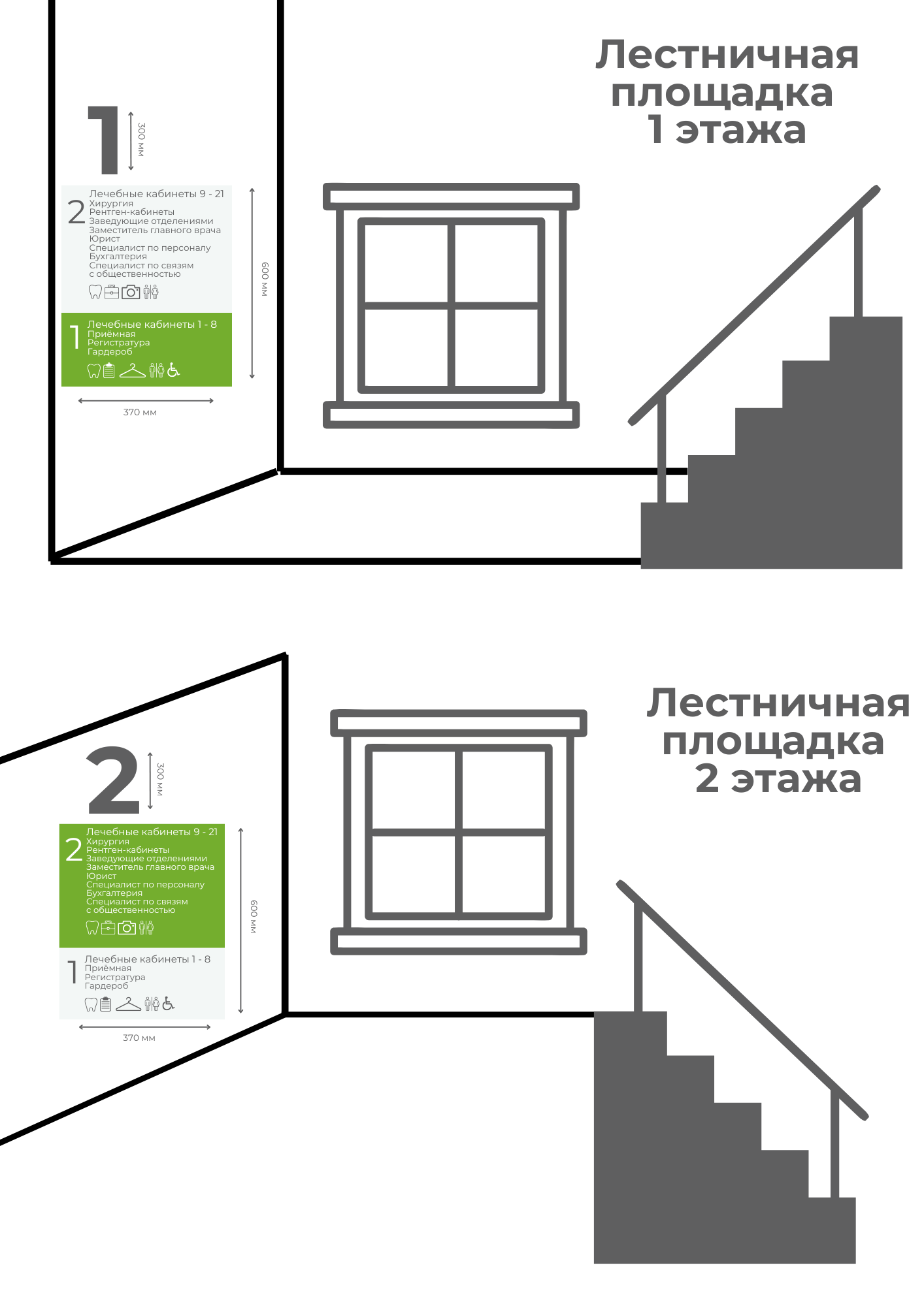 Комплексный план настенных указателей: понятные пиктограммы, яркие цвета, доступная высота.