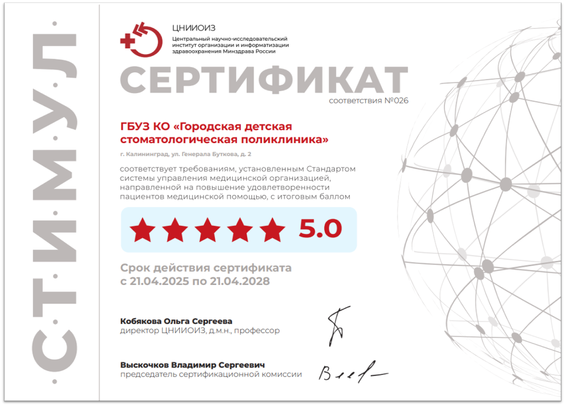 Сертификат. Поликлиника подтвердила соответствие требованиям Стандарта СТИМУЛ с итоговой оценкой 5,0