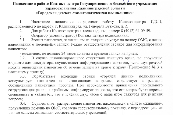 Приказ «О клиентоориентированности»